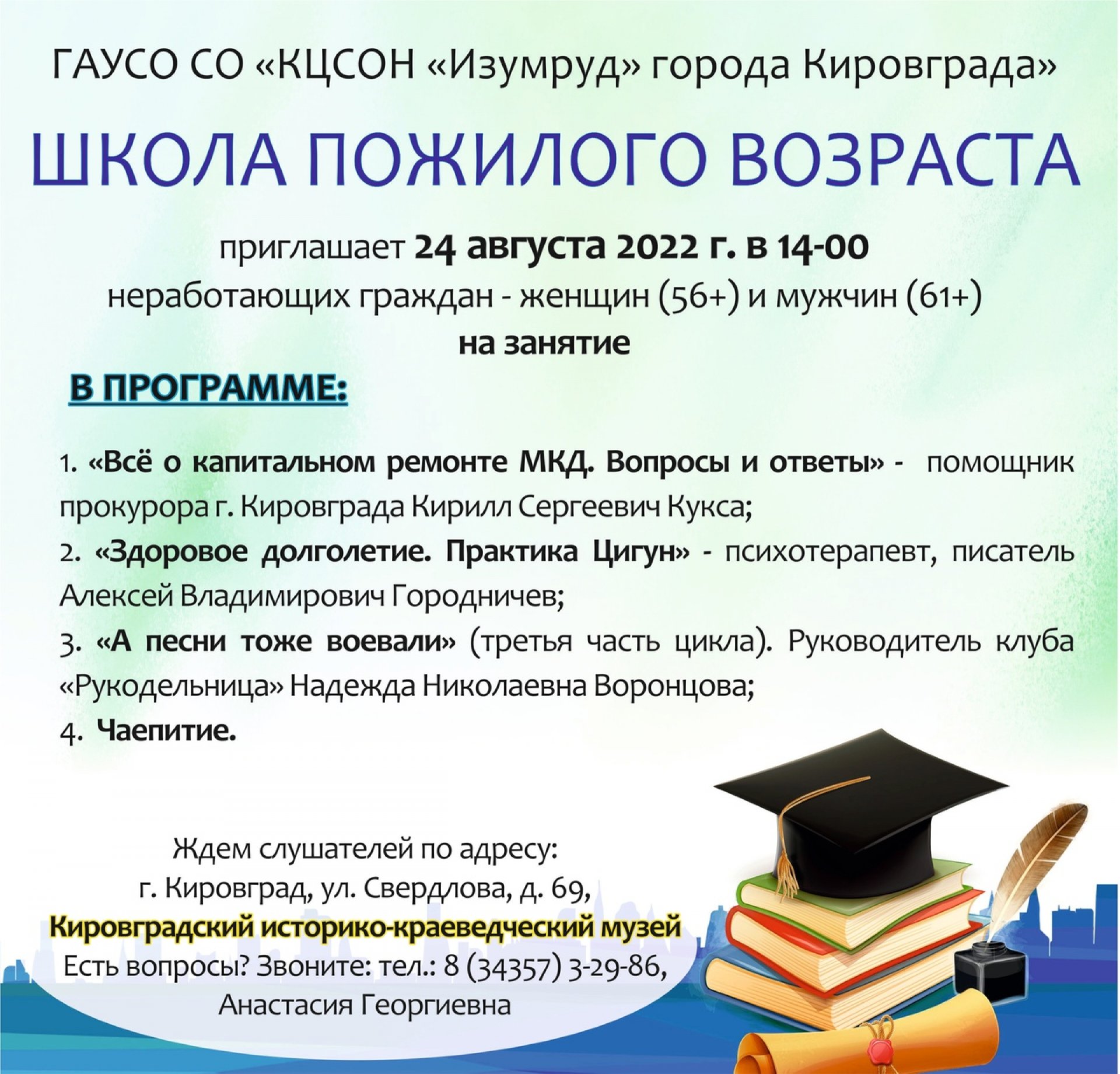 Приглашаем всех желающих на уникальное занятие Школы пожилого возраста! ::  Новости :: Государственное автономное учреждение социального обслуживания  Свердловской области «Комплексный центр социального обслуживания населения  «Изумруд» города Кировграда»